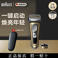 百亿补贴：BRAUN 博朗 德国博朗电动剃须刀9系Pro 9519s/9517/9569cc男往复式刮胡刀