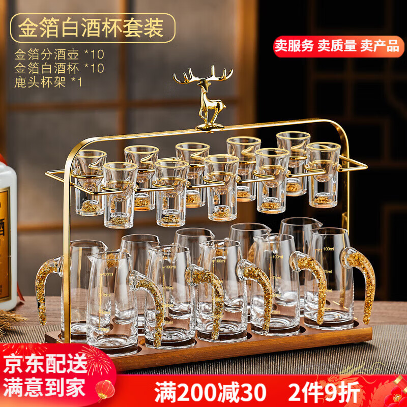 德销特高档白酒杯套装轻奢家用金箔金山分酒器酒具套装 【礼盒装】金箔款10壶10杯+麋鹿
