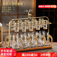 德销特高档白酒杯套装轻奢家用金箔金山分酒器酒具套装 【礼盒装】金箔款10壶10杯+麋鹿