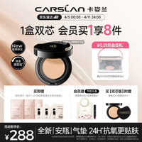 卡姿兰(Carslan)安瓶气垫粉底液遮瑕控油持妆持久不脱妆养肤BB霜P02#自然白13g*2