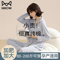 Miiow 猫人 月子服春秋产后纯棉孕产妇哺乳睡衣女夏季2024新款大码家居服