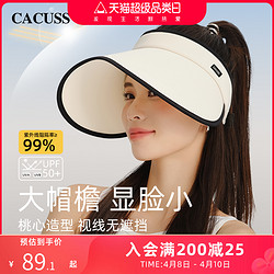 CACUSS 防晒帽子女款夏可折叠户外空顶帽透气防紫外线遮阳帽大帽檐