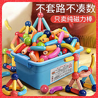 童溢 108件套磁力棒套餐儿童玩具男女孩磁力