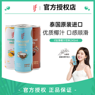 100%天然椰子水泰国进口NFC含电解质健身果汁饮 IF椰子水 245mL 6瓶 1箱 椰汁原味