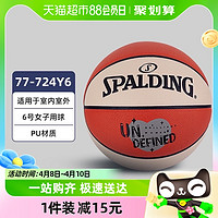 88VIP：SPALDING 斯伯丁 篮球女子比赛训练标准6号