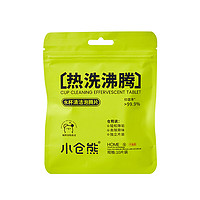 小仓熊 茶垢水杯清洁除垢泡腾片  10颗 1盒