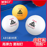 PEAK 匹克 三星3星乒乓球专业比赛训练耐打高弹力新材料d40兵乓球