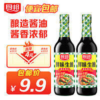 厨邦 鲜味生抽 酿造酱油 炒菜凉拌点蘸清蒸500ml 厨邦鲜味生抽500ml*2