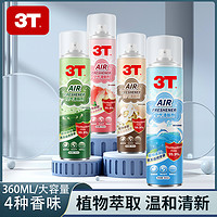 3T 空气清新剂喷雾360ml 香味可选