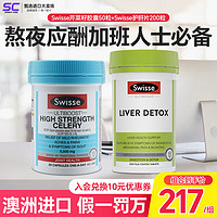 Swisse 斯维诗 芹菜籽Swisse高浓度西芹籽精华胶囊5000mg 降高尿酸平衡尿酸骨骼健康 芹菜籽50粒1瓶+护肝片200粒1瓶