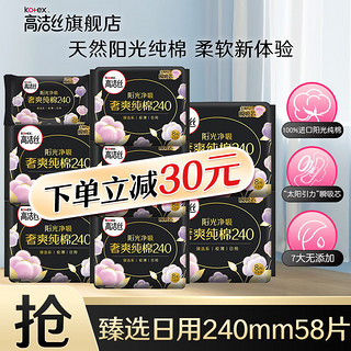 kotex 高洁丝 臻选阳光奢爽姨妈巾  58片