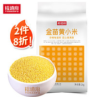 YUDAOFU 裕道府 金苗黄小米 月子米 小米粥 杂粮 真空装 粥米伴侣 1kg