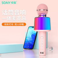 索爱(soaiy)MC68话筒音响一体麦克风无线蓝牙直播儿童家庭ktv带声卡全民唱k歌宝 【少女粉】