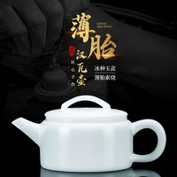 钰铨龙门 冰种玉瓷薄胎汉瓦壶 德化白瓷素烧手工精密茶壶中国白单个泡茶壶 冰种素烧汉瓦壶（约180ml)