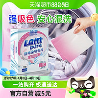 88VIP：Lam Pure 蓝漂 包邮蓝漂防串色洗衣片50片*1盒防染色片隔色洗衣纸吸色片