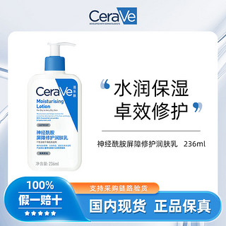 百亿补贴：CeraVe 适乐肤 神经酰胺屏障修护润肤乳 236ml