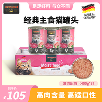 小李子(LEONARDO)猫罐头 猫湿粮 成猫幼猫经典系列主食罐 经典家禽400g*3(礼盒装)