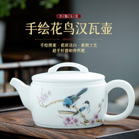 钰铨龙门 羊脂玉瓷素烧精致手工手绘茶壶 德化白瓷花鸟汉瓦壶大容量泡茶壶 羊脂玉素烧手绘花鸟汉瓦壶 280ml