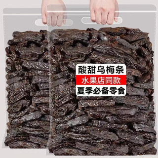 乌梅条100g*5袋