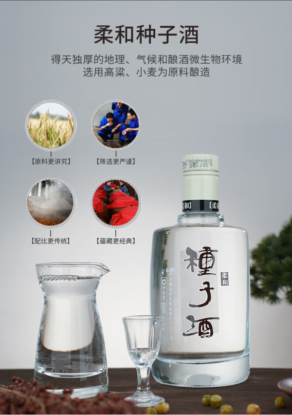 金种子柔和种子酒浓香型白酒安徽经典口粮酒40度460ml4瓶整箱装