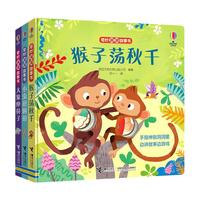 《奇妙洞洞故事书》（套装共3册）