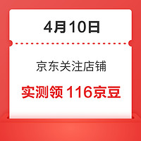 今日好券|4.10上新：京东领29-5元超市通用券！交行领1-28元消费红包！