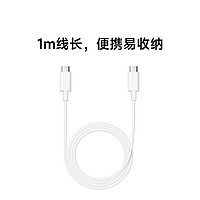 Xiaomi 小米 3A 快充数据线 1m (USB-C to USB-C) 白色