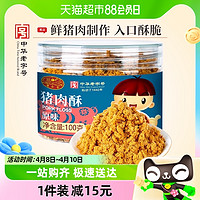 88VIP：黄金香 儿童猪肉酥 原味 100g