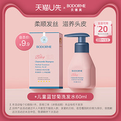 bodcrme 贝德美 儿童洗发水专用宝宝氨基酸洗头膏顺滑60ml