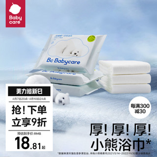 babycare bc babycare小熊便携一次性浴巾一次性毛巾大号单独包装纯棉加厚便携旅行装 70cm*140cm-3条装