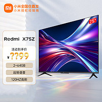 Xiaomi 小米 电视Redmi AI智能电视 X75Z 2024款 远场语音2+64GB 120HZ高刷 4K超高清 双频WIFI液晶平板电视