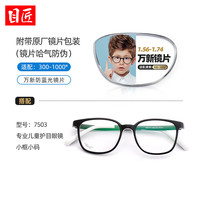 哈气防伪标1.67防蓝光镜片+超轻儿童镜架多款可选（附赠原厂镜片包装）