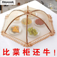 Jidaocook 超大号可折叠餐桌罩防蝇虫饭菜罩子盖菜罩家用防尘罩透气遮菜盖伞 风情双骨加粗
