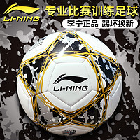 LI-NING 李宁 足球5号成人中小学生专用球青少年中考训练比赛4号儿童礼物五