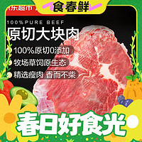 春焕新：京东超市 海外直采 大块原切牛肩肉 净重1.5kg（低至22.6元/斤，另有羊肉串、牛排、烤肉片等）