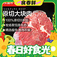 春焕新：京东超市 海外直采 大块原切牛肩肉 净重1.5kg（低至22.6元/斤，另有羊肉串、牛排、烤肉片等）