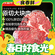  春焕新：京东超市 海外直采 大块原切牛肩肉 净重1.5kg（低至22.6元/斤，另有羊肉串、牛排、烤肉片等）　