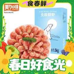 美加佳 丹麦熟冻北极甜虾腹籽 净重1.5kg（另有虾仁、小黄鱼、北极贝、小龙虾等）