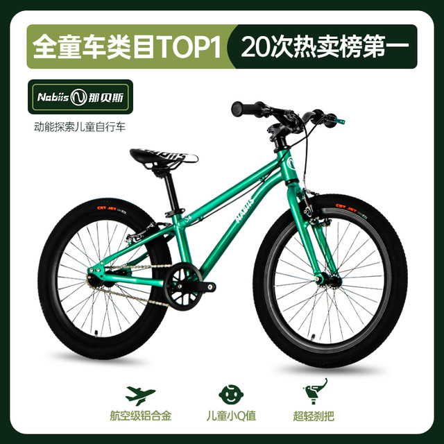 nabiis 那贝斯儿童自行车超轻男女小孩3-6岁中大童20寸滑步平衡车
