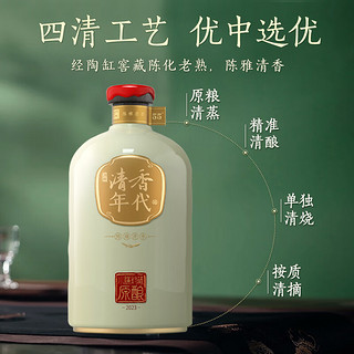 劲牌清香年代 清香年代·原酿（小满封藏） 55度 1L*4瓶 送礼礼盒