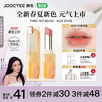 Joocyee酵色持妆晶冻口红#537初春燕麦3.5g镜面  ⭐【春夏】#537初春燕麦