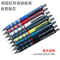 rOtring 红环 德国红环Rotring Tikky 绘图用自动铅笔 Tikky 新到彩色