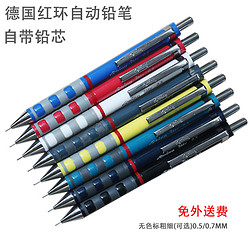 rOtring 红环 德国红环Rotring Tikky 绘图用自动铅笔 Tikky 新到彩色