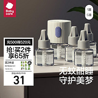 babycare 蚊香液无味婴儿驱蚊器电蚊香液母婴可用防蚊5液+1器