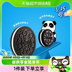 OREO 奥利奥 迷你mini20g儿童饼干零食随身装一口一个好吃休闲零食凑单