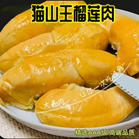 兰怜 泰国猫山王榴莲肉 1盒净重450g（A级品质）