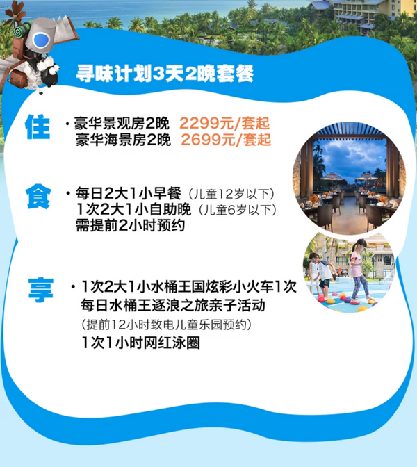 拥有一线海景的老牌亲子酒店！金茂三亚亚龙湾希尔顿大酒店 豪华景观房2晚套餐（含2大1小早餐+自助晚餐1次+亲子活动等）