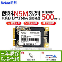 朗科(Natac) 128GB固态硬盘msata接口256GB笔记本台式机工控机升级SSD 朗科N5M msata 60GB/64GB