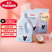 FIVERAMS 五羊 婴儿柔护洗衣液 新生儿洗衣液套装 1.2kg+500g×2袋