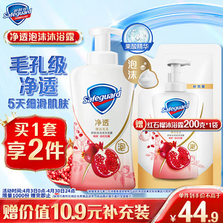 Safeguard 舒肤佳 排浊泡沫沐浴露 焕肤红石榴 500ml